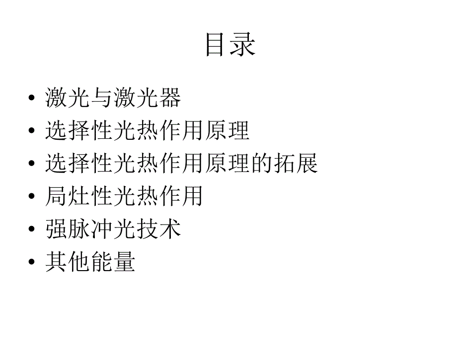 激光与光子基础知识_第2页