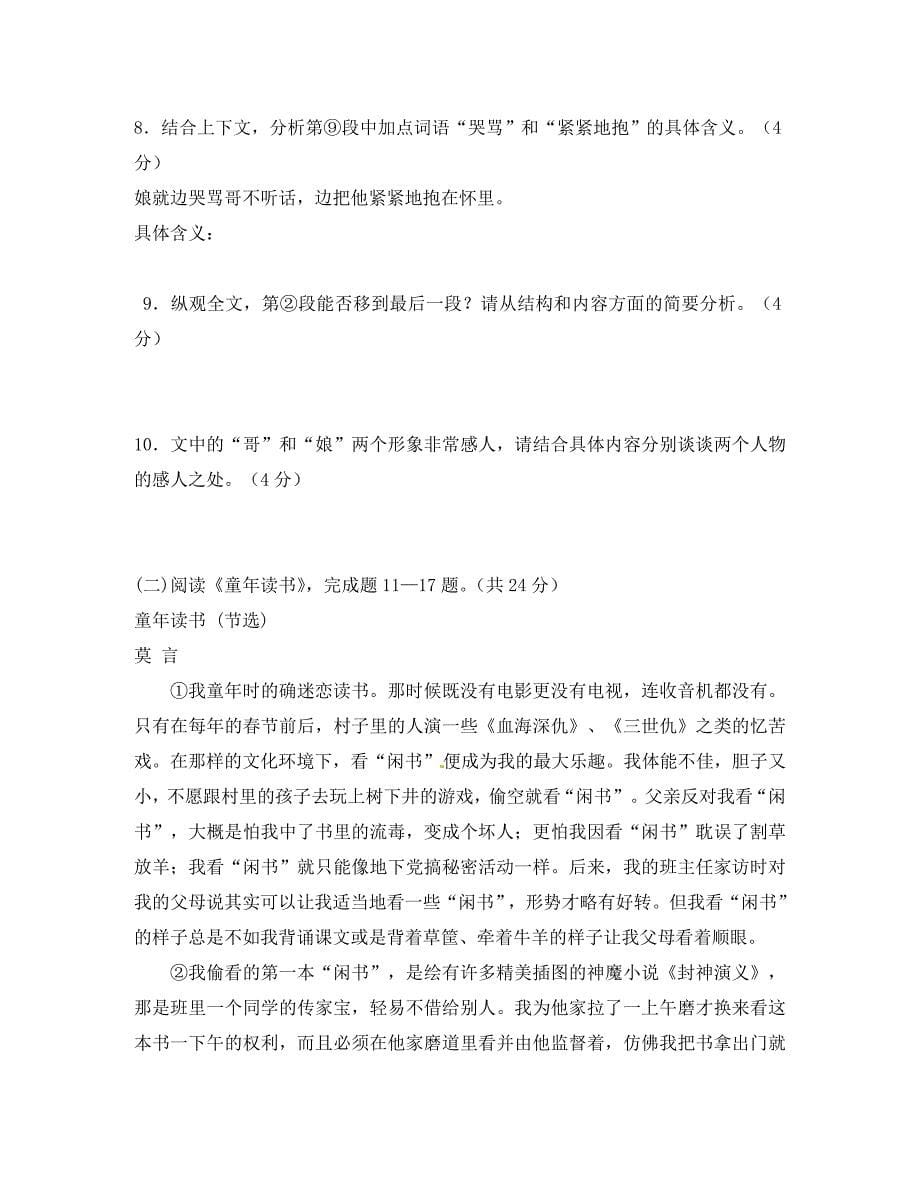 河南省长葛市天隆学校七年级语文上学期第一次月考试题无答案北师大版_第5页