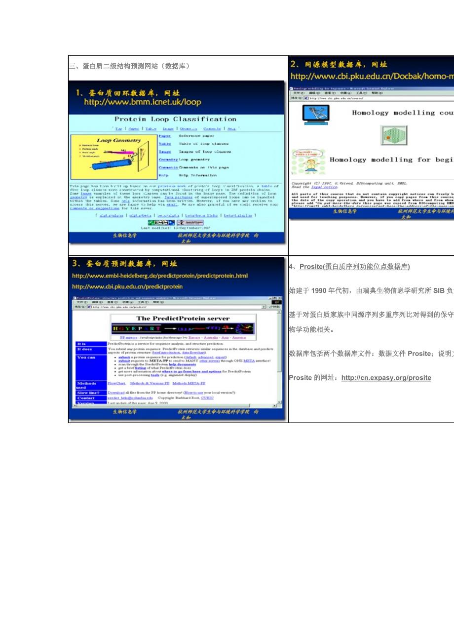 蛋白质数据库介绍_第3页