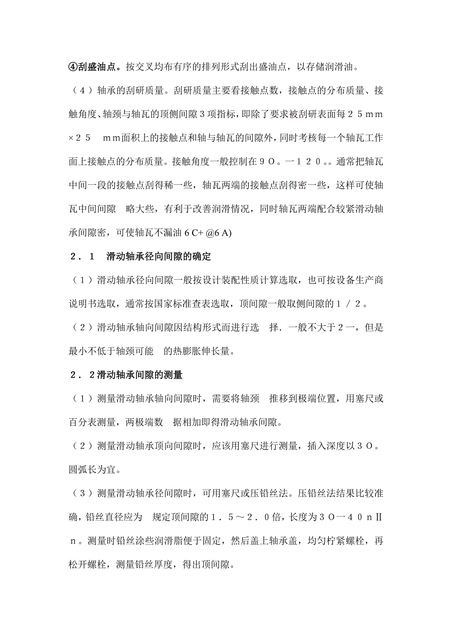 压缩机滑动轴承检修与装配.doc_第4页