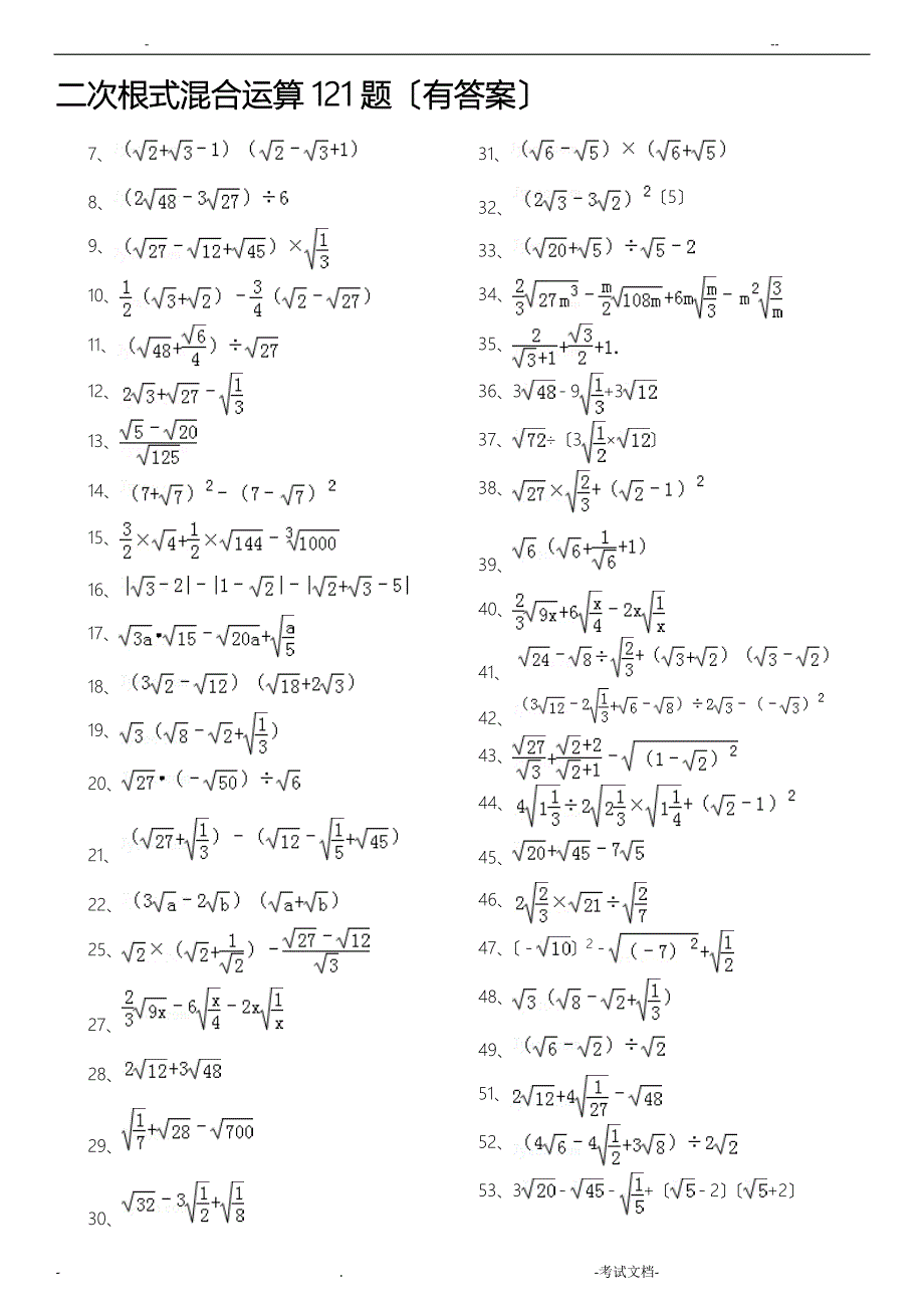 二次根式混合运算125题(有答案)_第1页