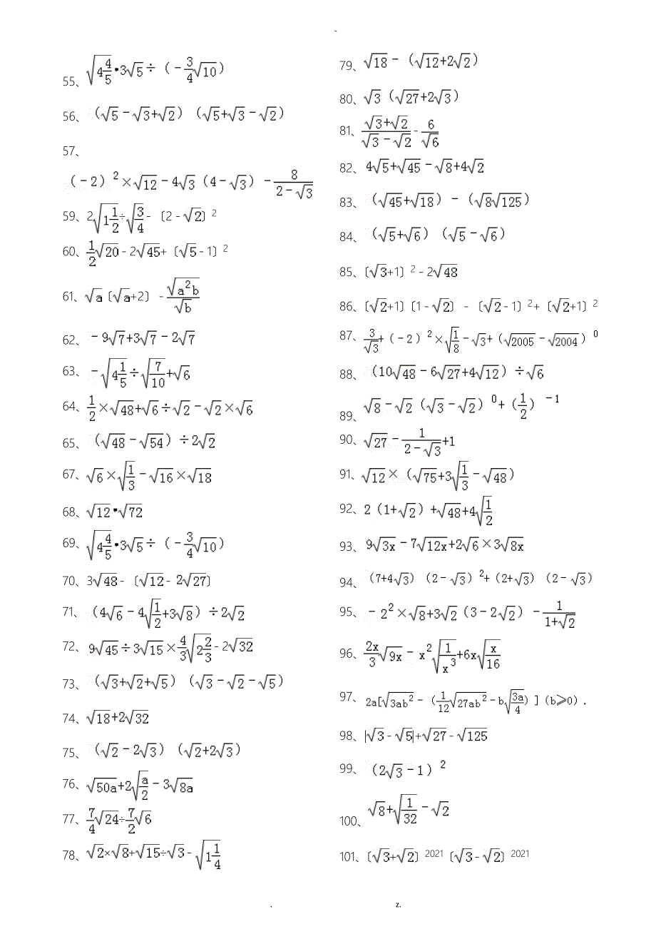 二次根式混合运算125题(有答案)_第2页
