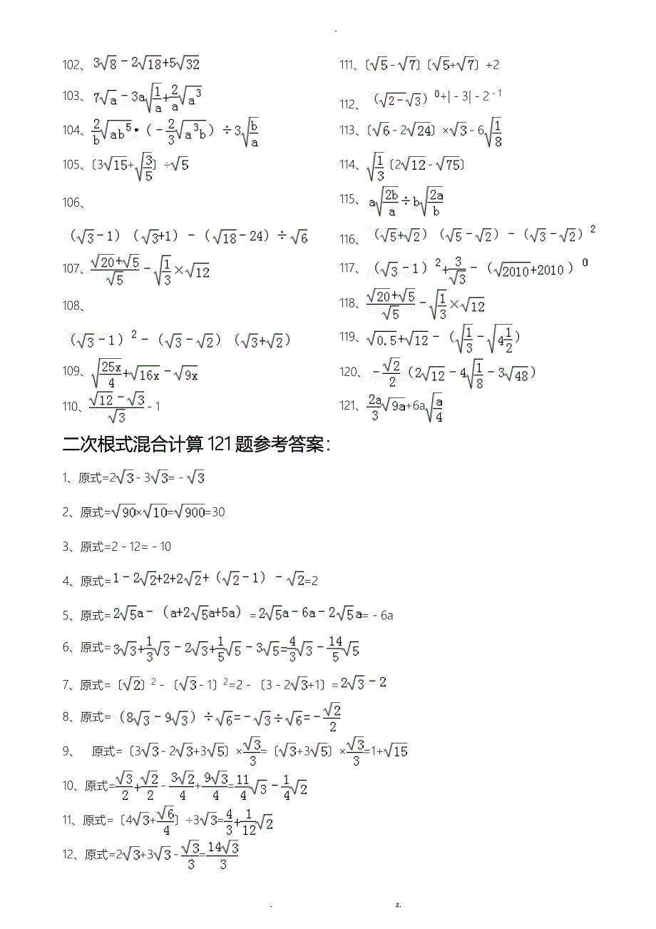二次根式混合运算125题(有答案)_第3页