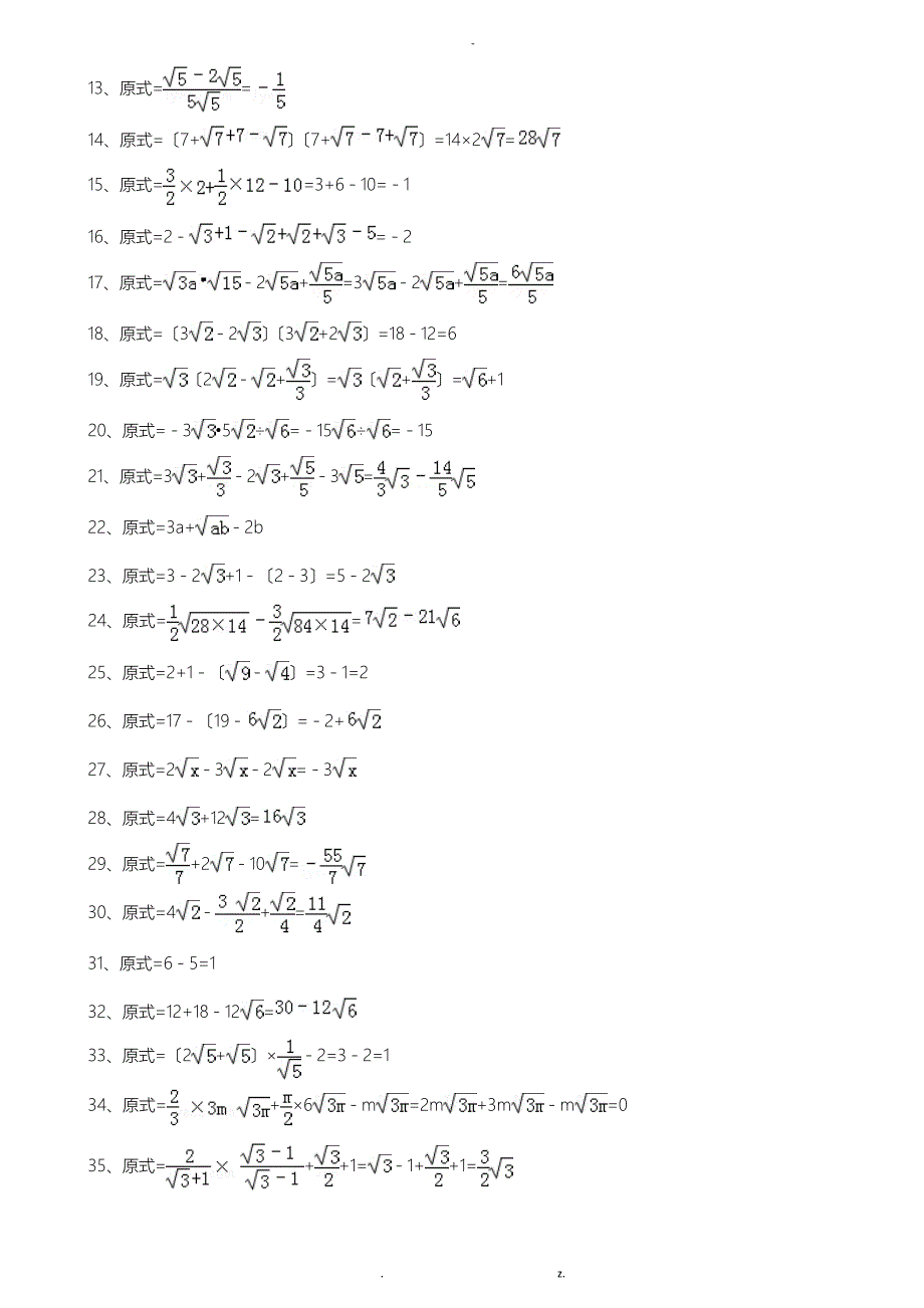 二次根式混合运算125题(有答案)_第4页