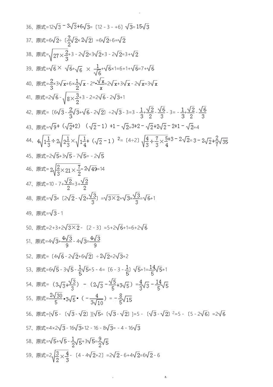 二次根式混合运算125题(有答案)_第5页