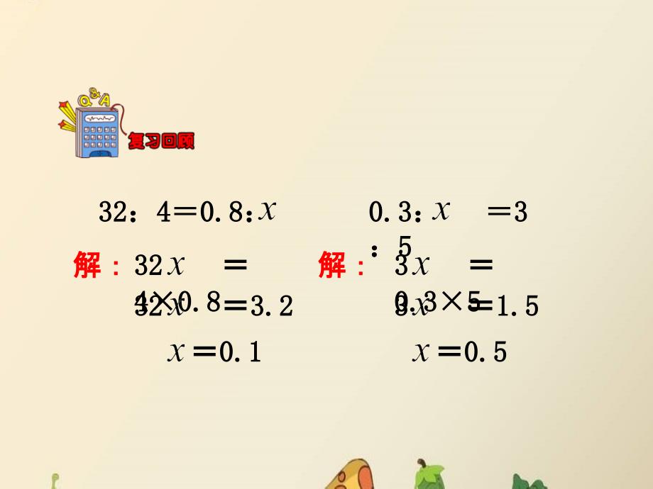 六年级上册数学2比和比例简单应用二ppt课件_第3页