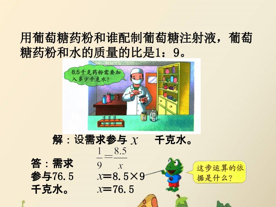 六年级上册数学2比和比例简单应用二ppt课件_第5页