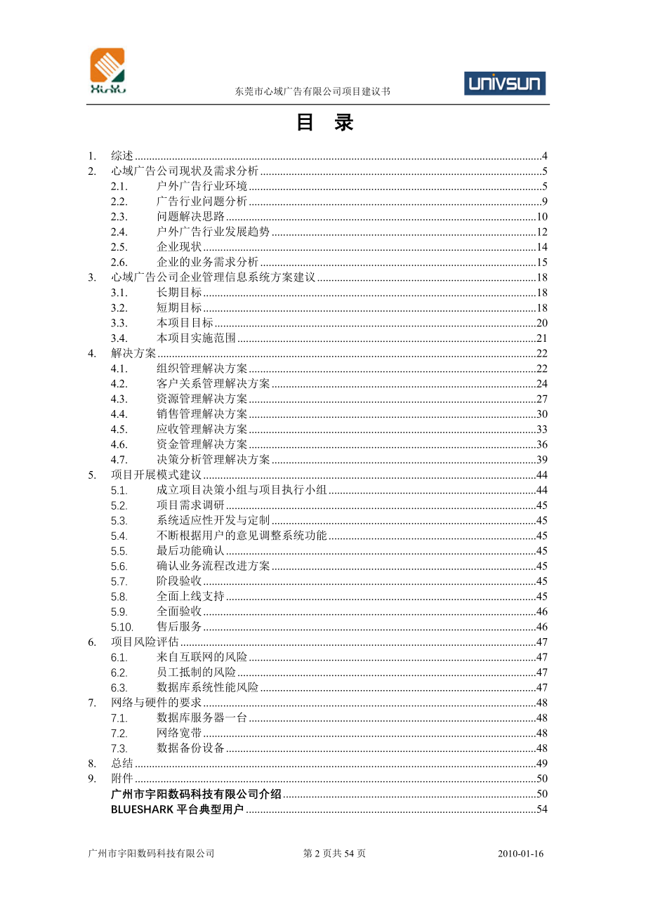 户外广告项目建议书_第2页