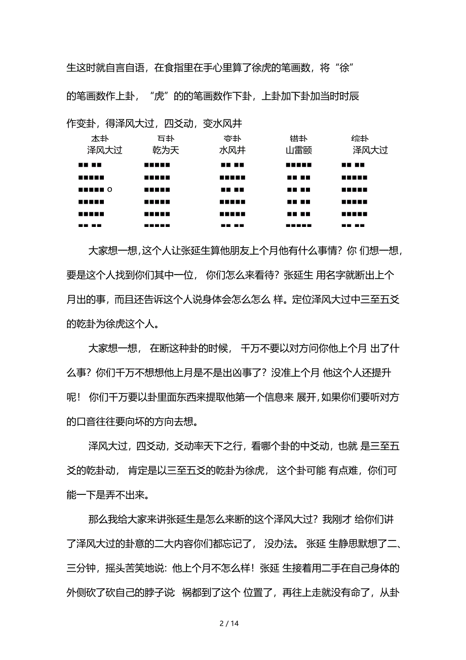 梅花易数断卦案例泽风大过_第2页