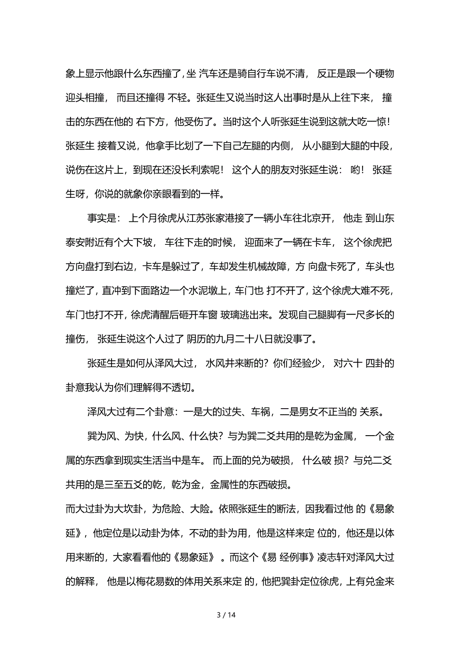 梅花易数断卦案例泽风大过_第3页