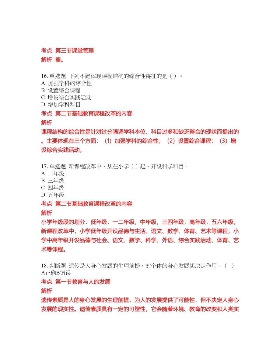 2022年中学教师招聘考前难点冲刺押题卷含答案149_第5页