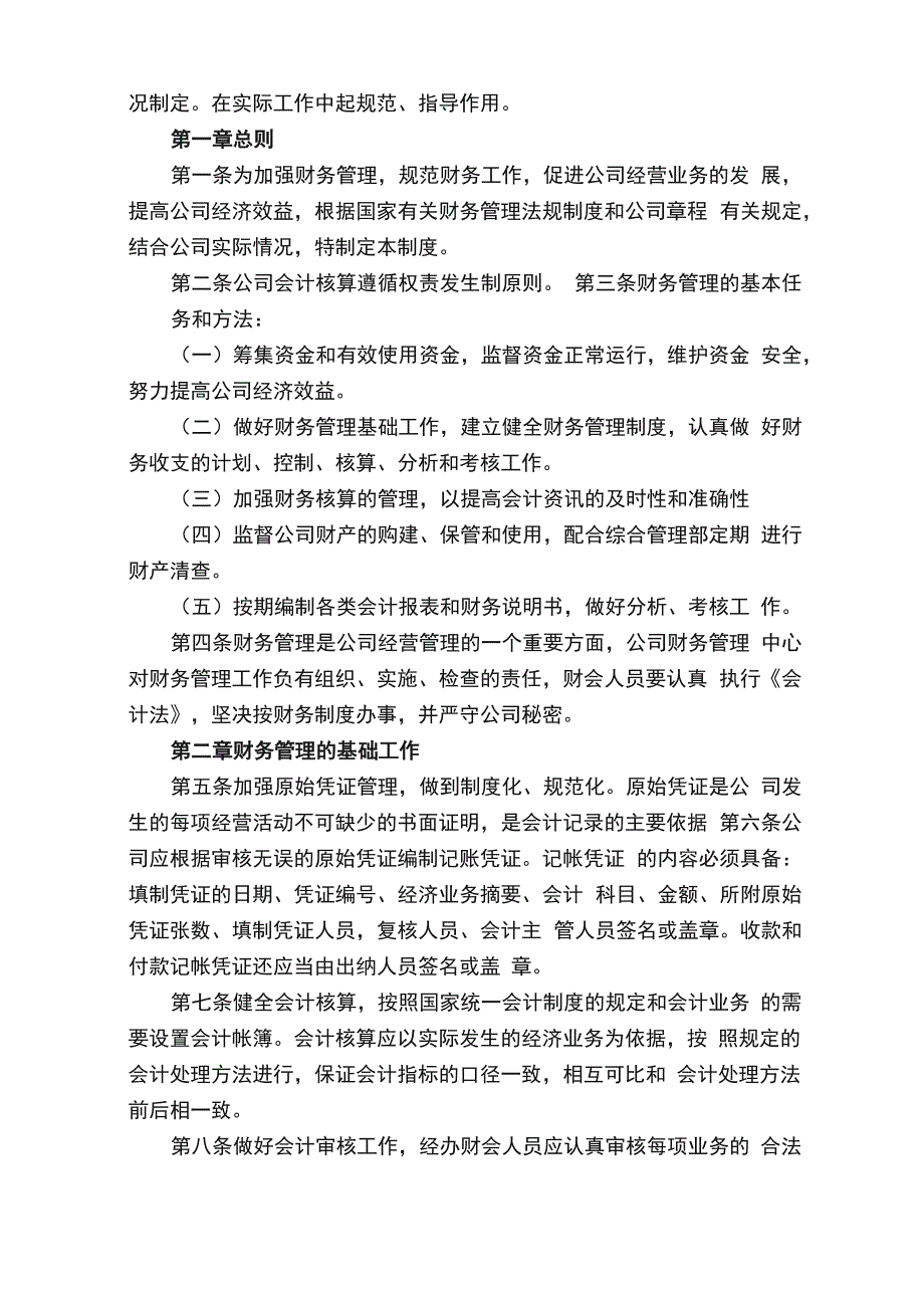 公司财务管理制度_第2页