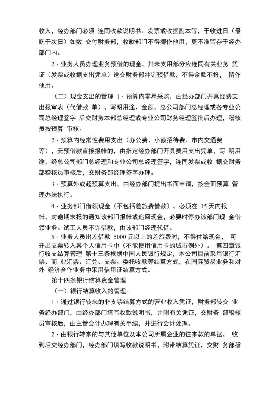 公司财务管理制度_第5页