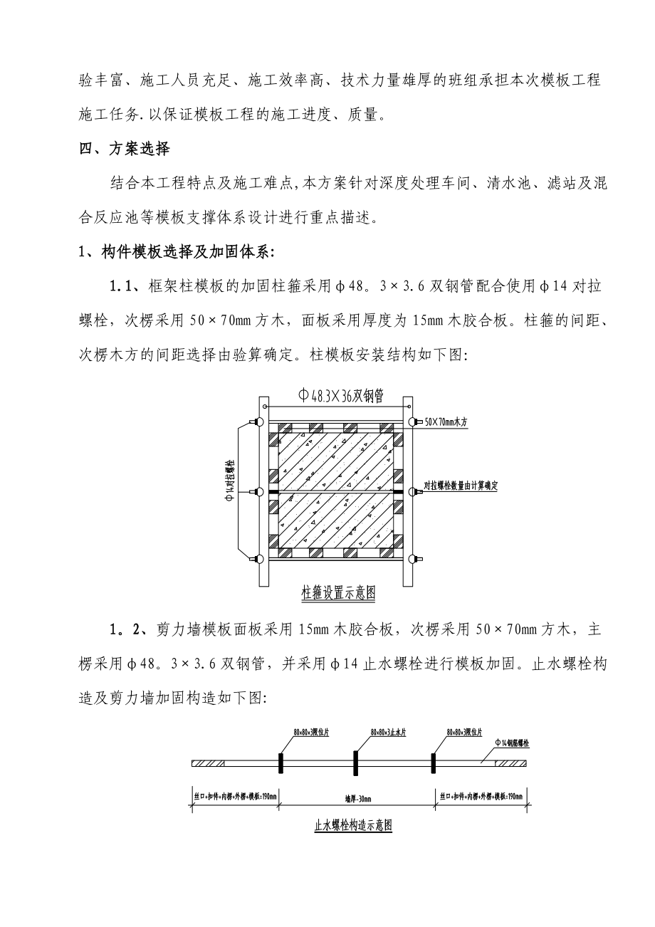 【施工方案】xx水厂模板工程施工方案_第3页