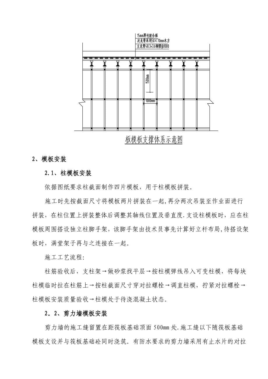 【施工方案】xx水厂模板工程施工方案_第5页