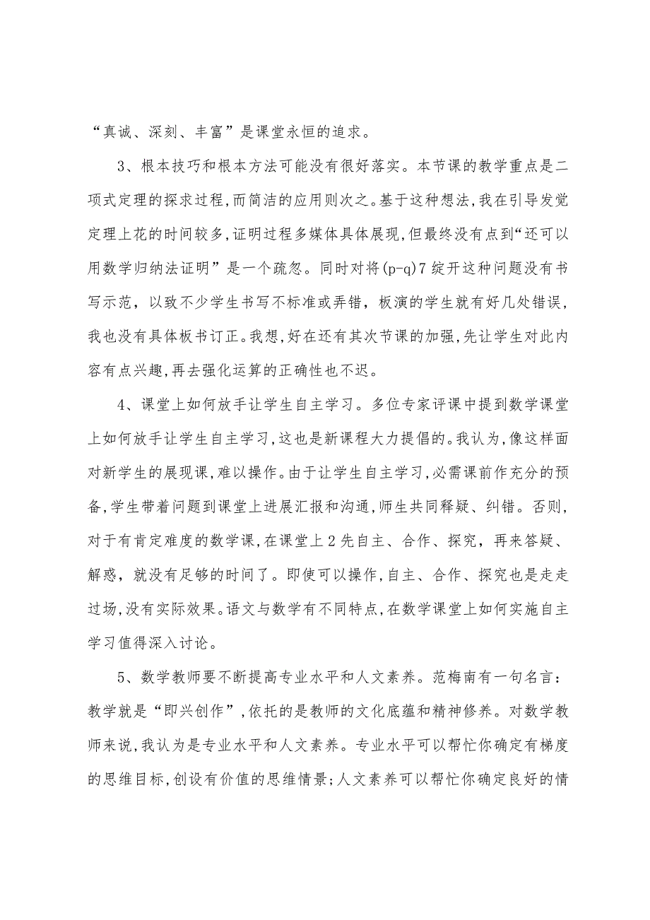 二项式定理教学反思.docx_第2页