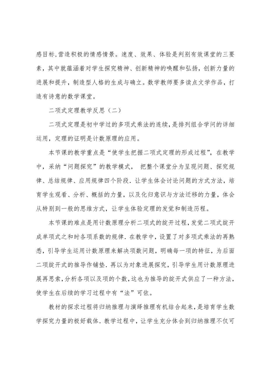 二项式定理教学反思.docx_第3页