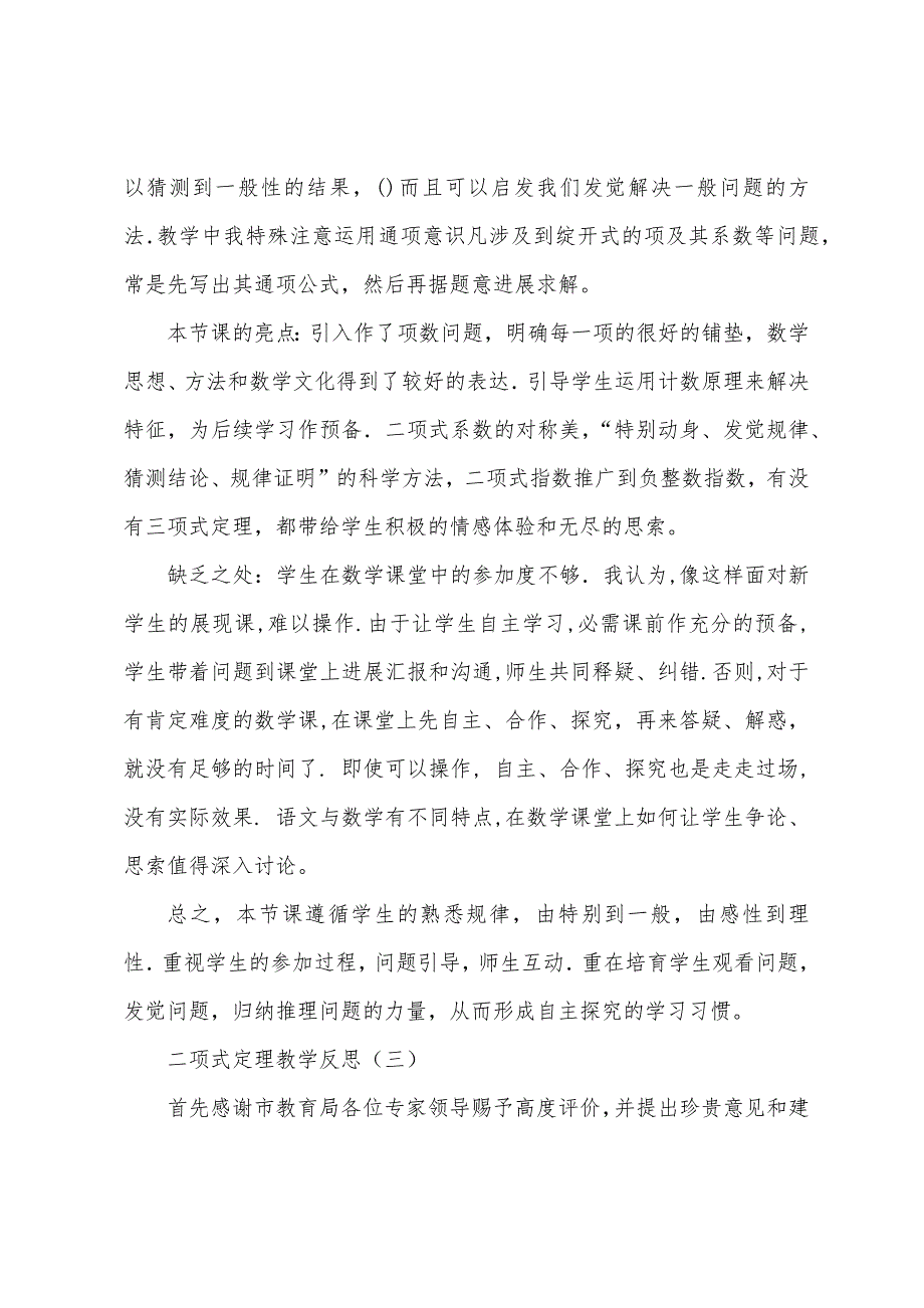 二项式定理教学反思.docx_第4页