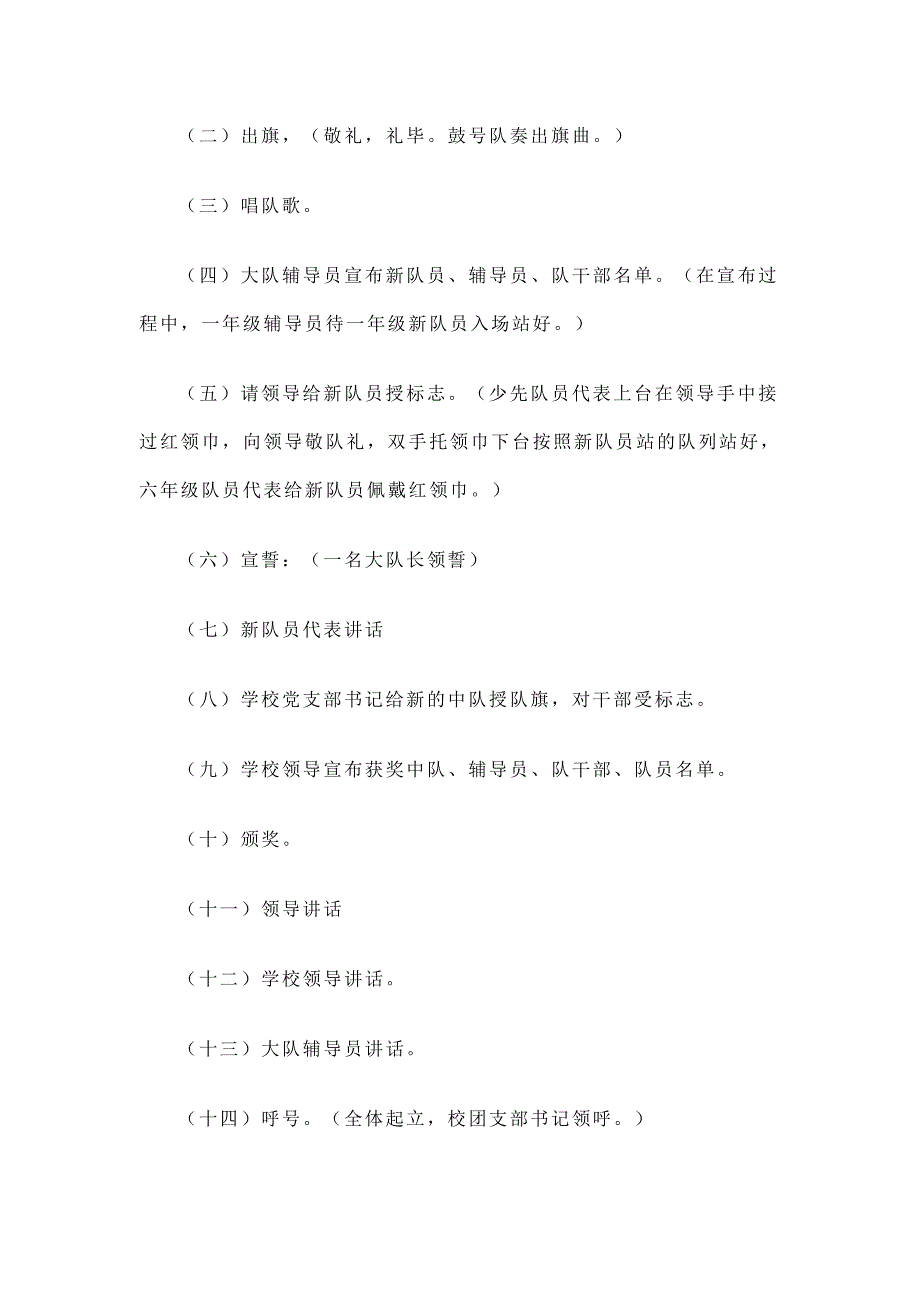 六一儿童节少先队活动方案_第3页