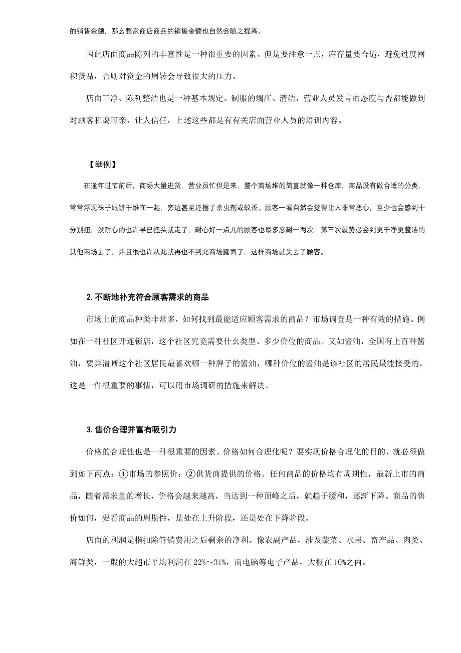 店面销售的意义与顾客心理_第3页