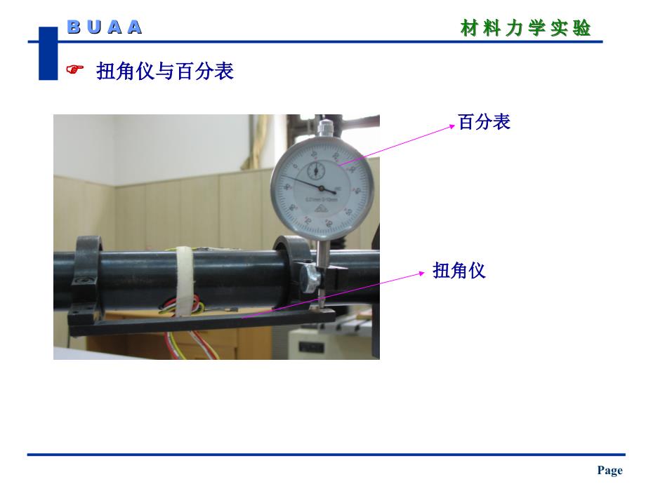 材料力学：实验4--切变模量_第3页