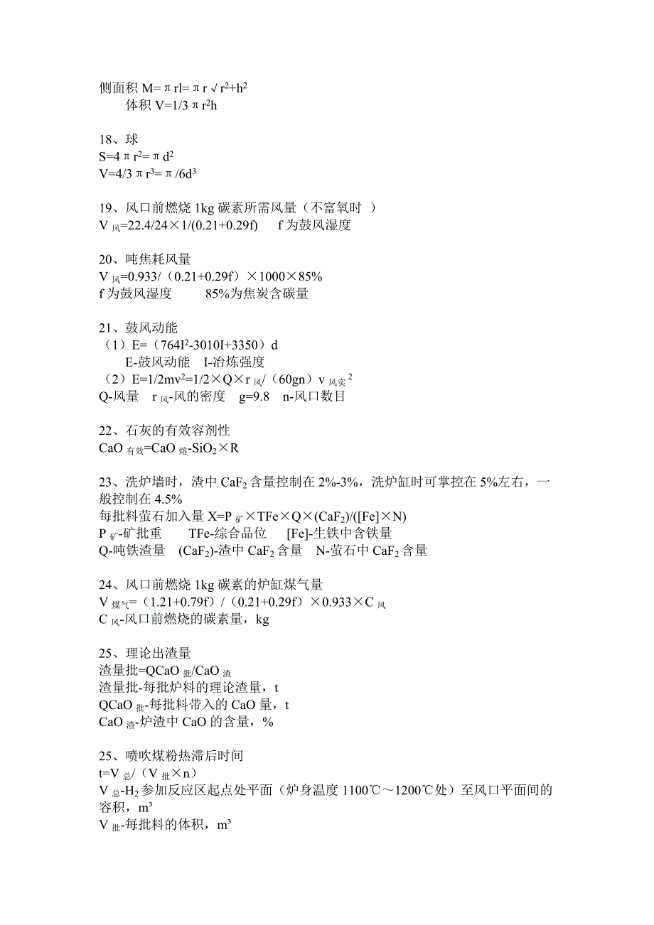 高炉常用计算公式_第2页