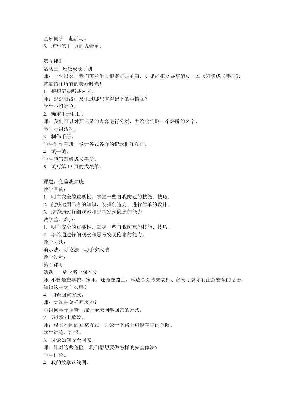 三年级第一学期综合实践活动全册教案_第2页