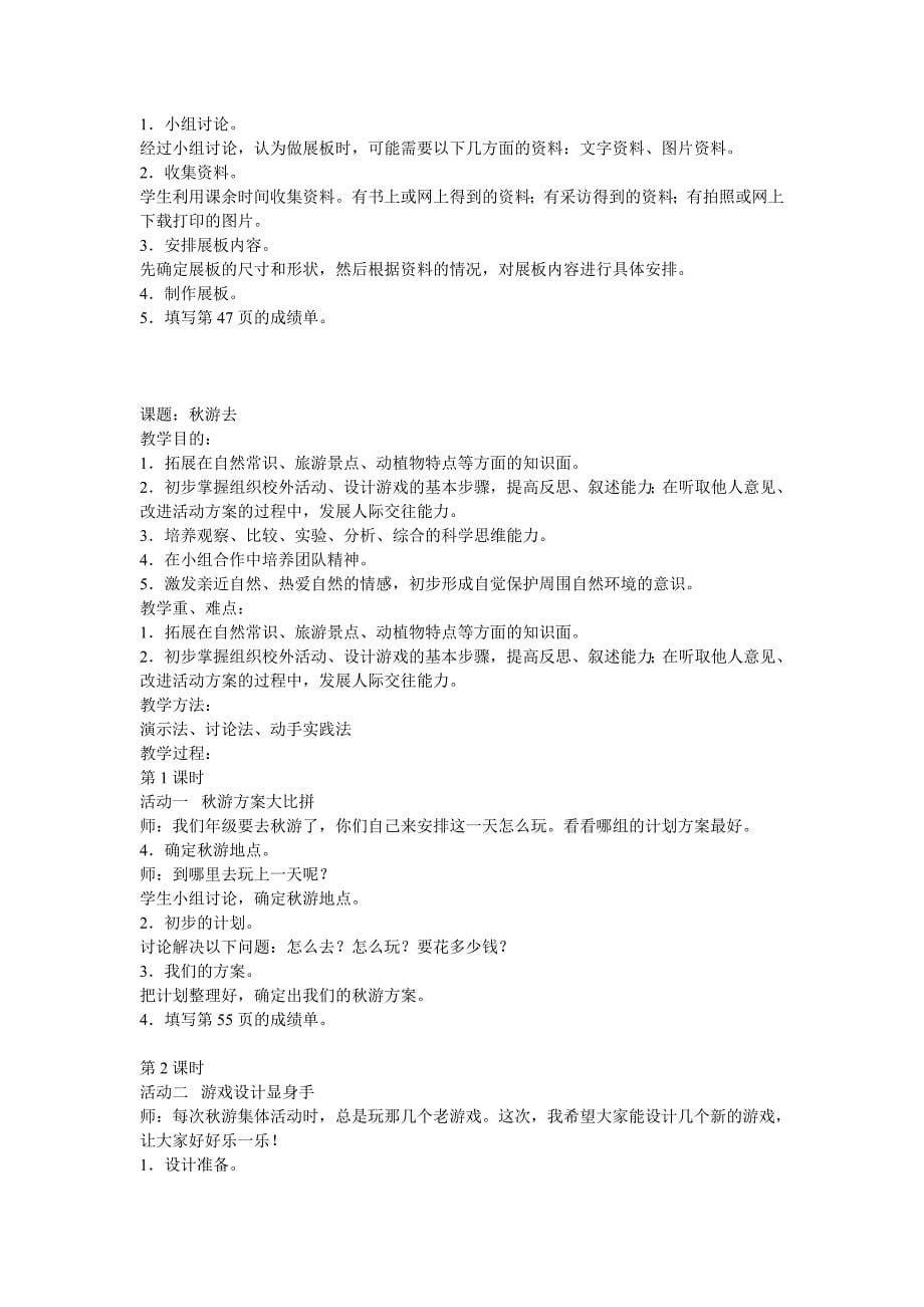 三年级第一学期综合实践活动全册教案_第5页