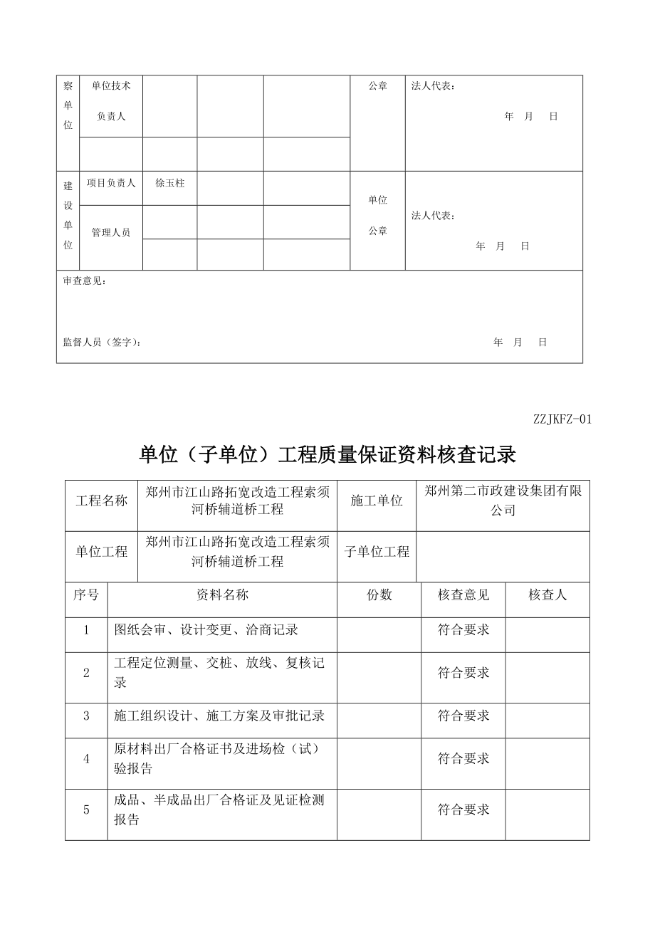 竣工验收用表培训资料_第4页