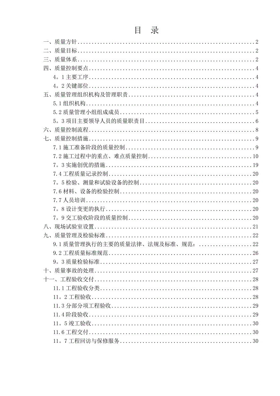 质量管理体系1_第1页