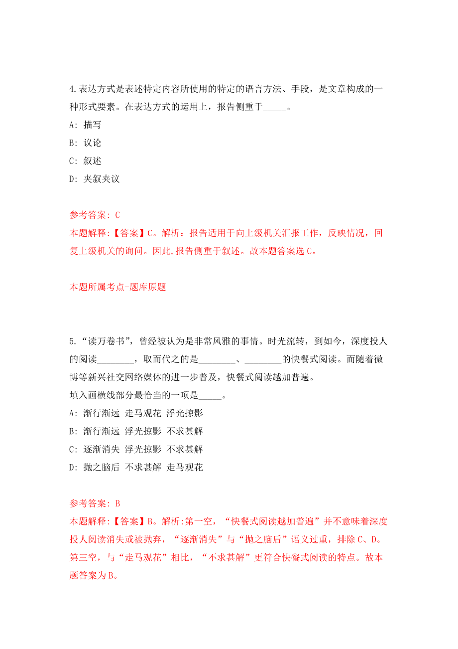 山东滨州高新技术产业开发区招考聘用工作人员3人押题卷(第0版）_第3页