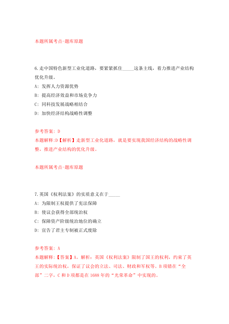 山东滨州高新技术产业开发区招考聘用工作人员3人押题卷(第0版）_第4页