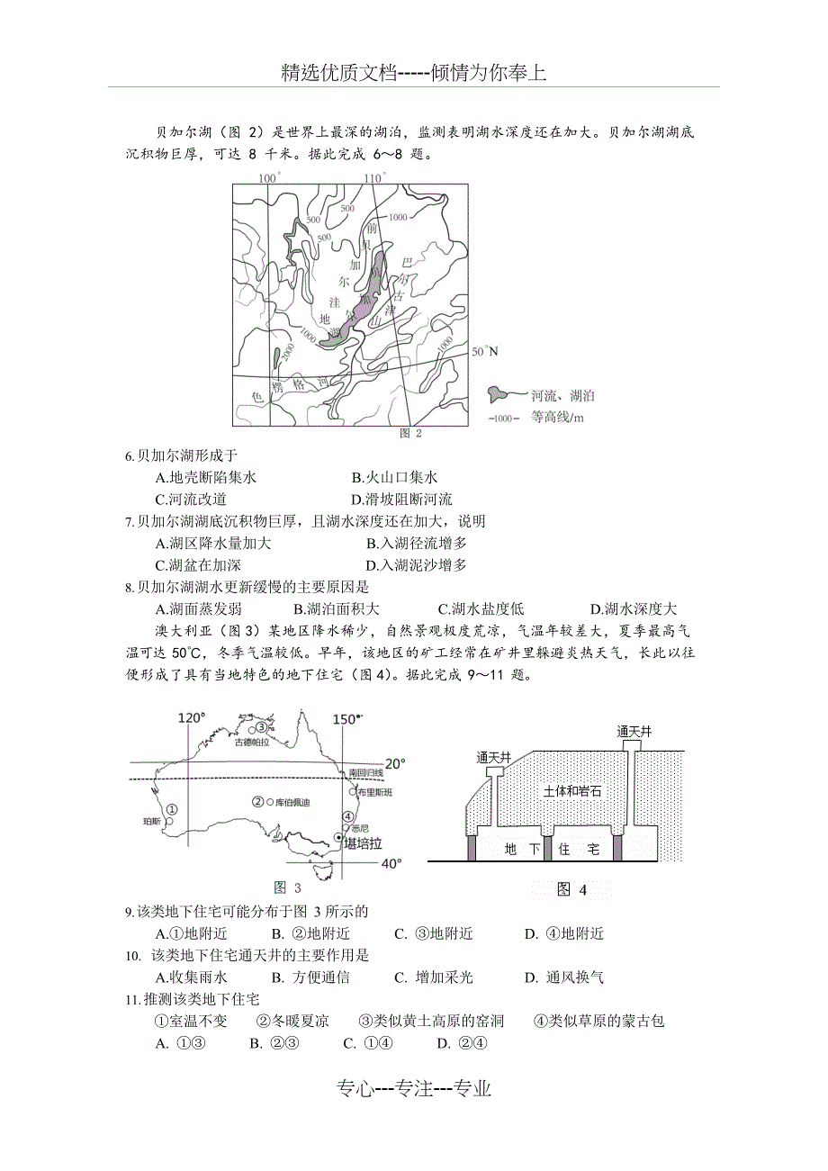 2018年全国卷Ⅲ文综地理(重绘高清版)(共6页)_第2页