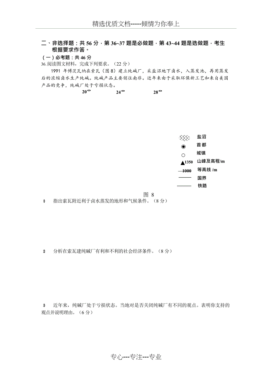 2018年全国卷Ⅲ文综地理(重绘高清版)(共6页)_第3页