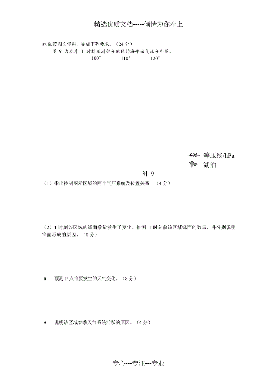 2018年全国卷Ⅲ文综地理(重绘高清版)(共6页)_第4页