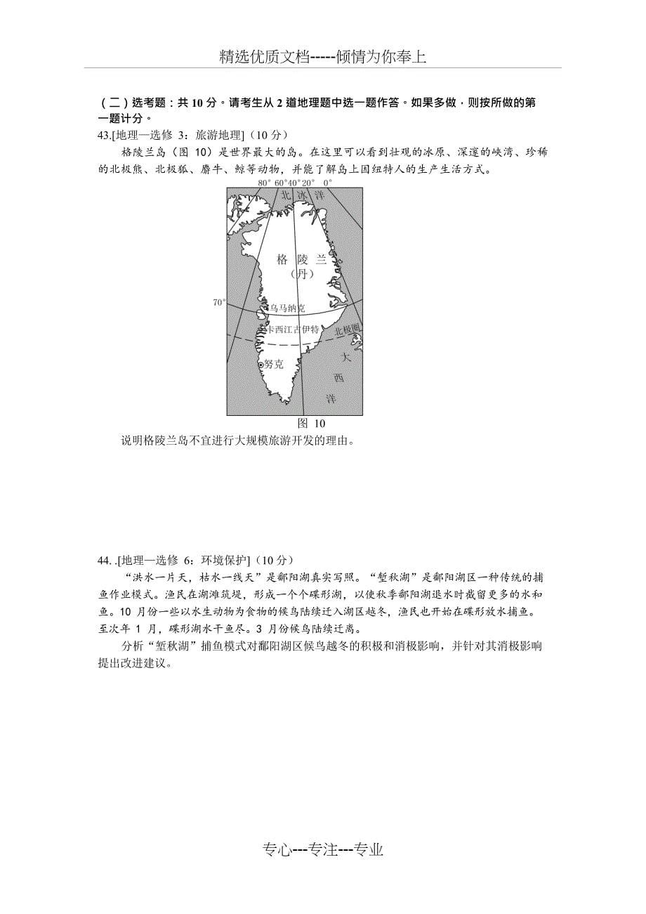 2018年全国卷Ⅲ文综地理(重绘高清版)(共6页)_第5页