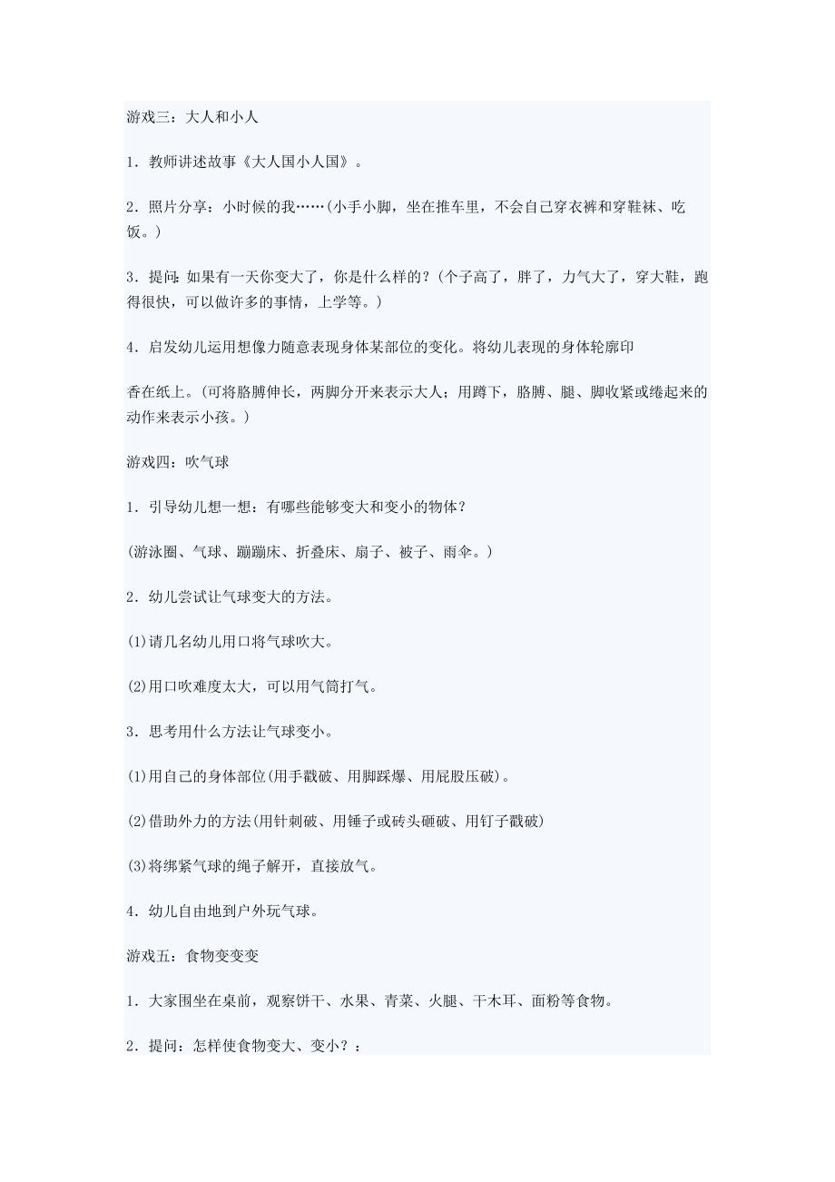 小班数学教案好玩的大和小.doc_第2页