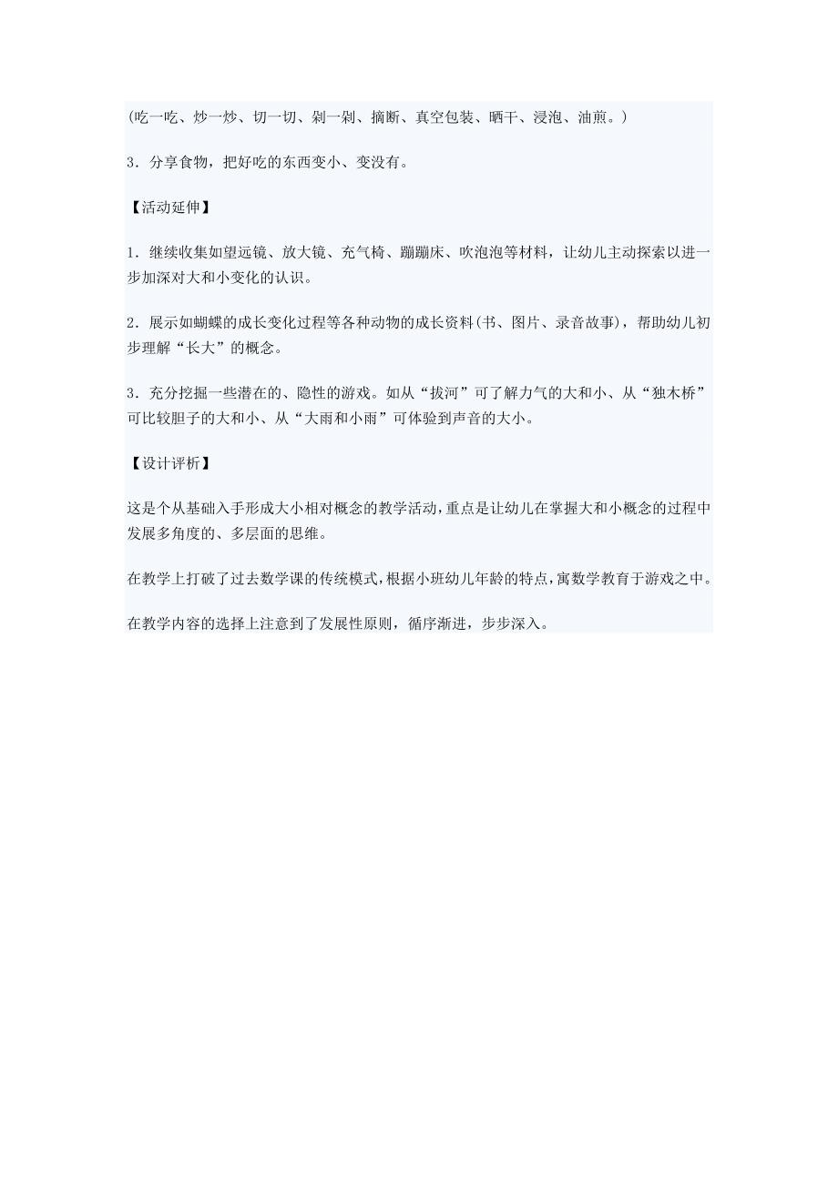 小班数学教案好玩的大和小.doc_第3页