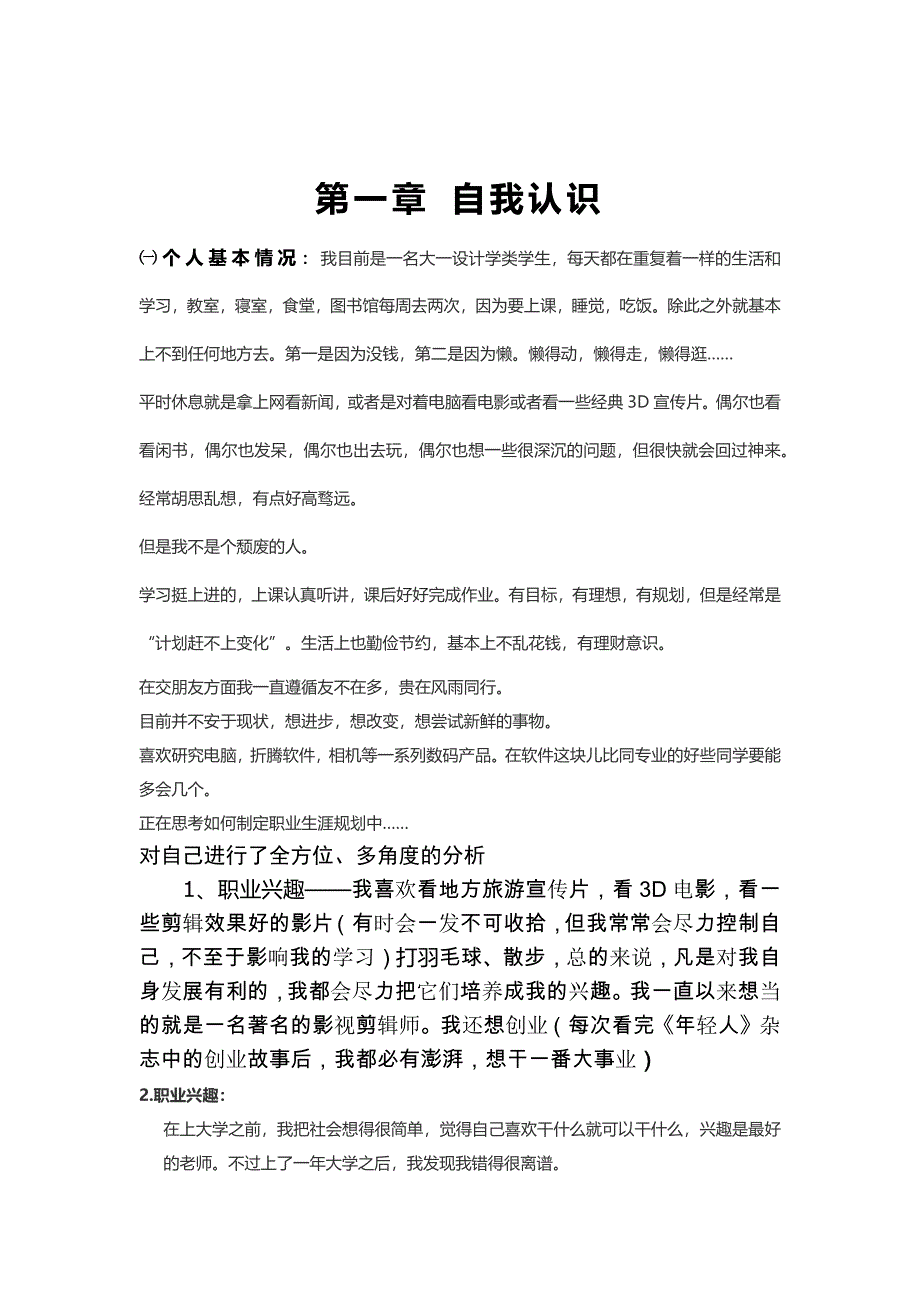 大学生职业生涯规划(影视剪辑师)_第4页