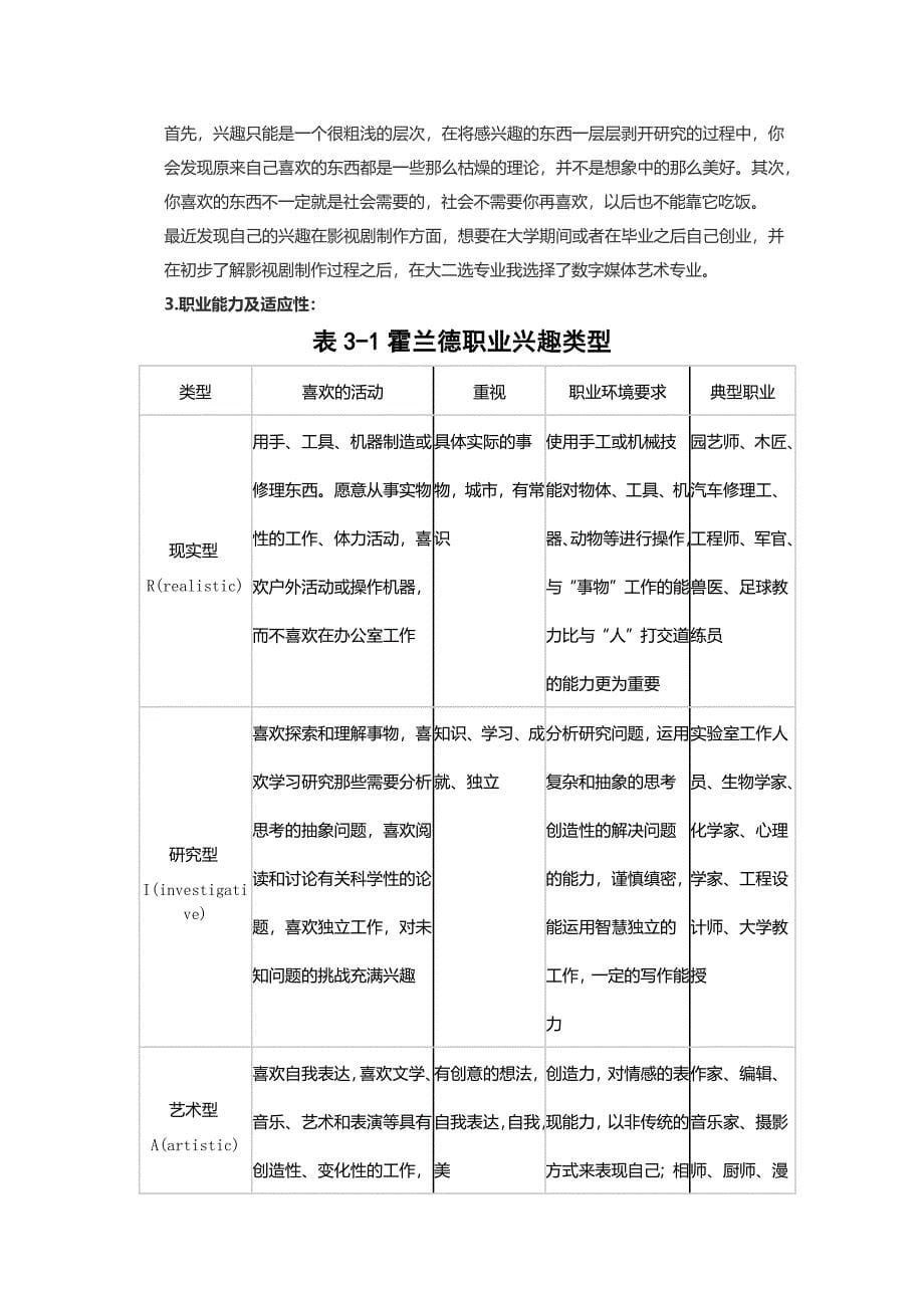 大学生职业生涯规划(影视剪辑师)_第5页