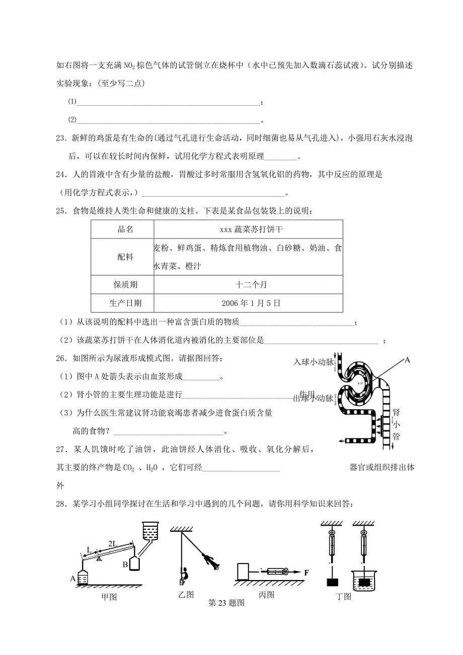 金华十八中九年级(上)科学期中检测卷_第5页