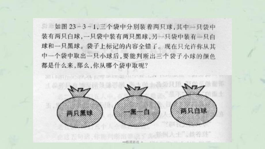 推理游戏课件_第2页