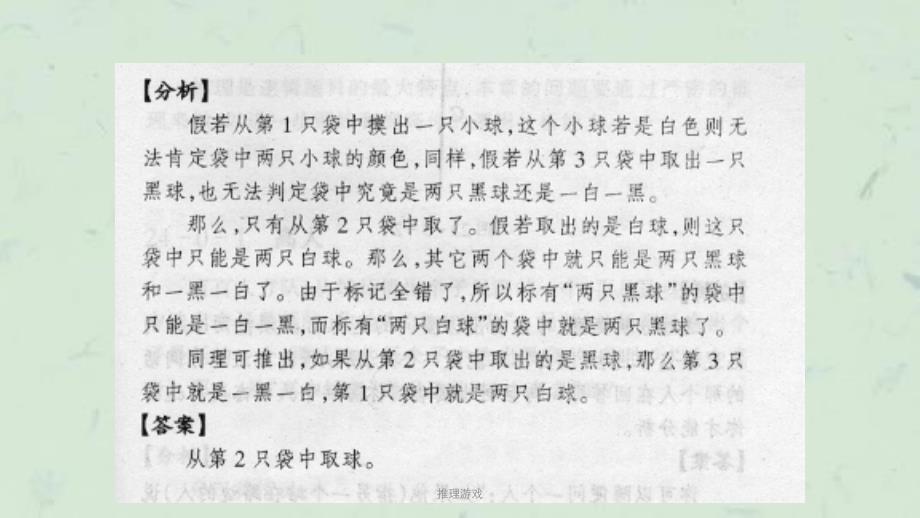 推理游戏课件_第3页