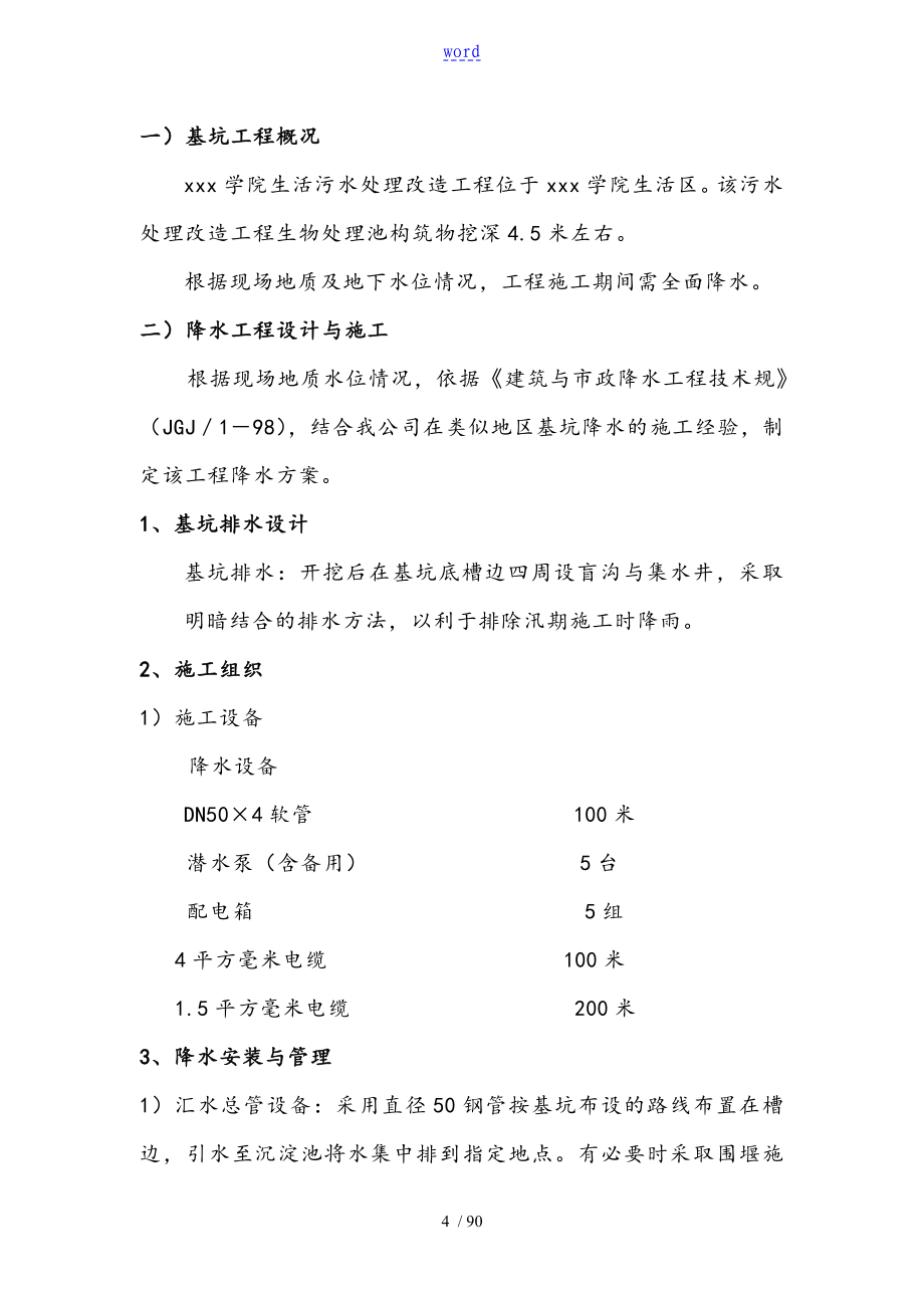 某学院生活污水处理改造工程施工组织设计p_第4页