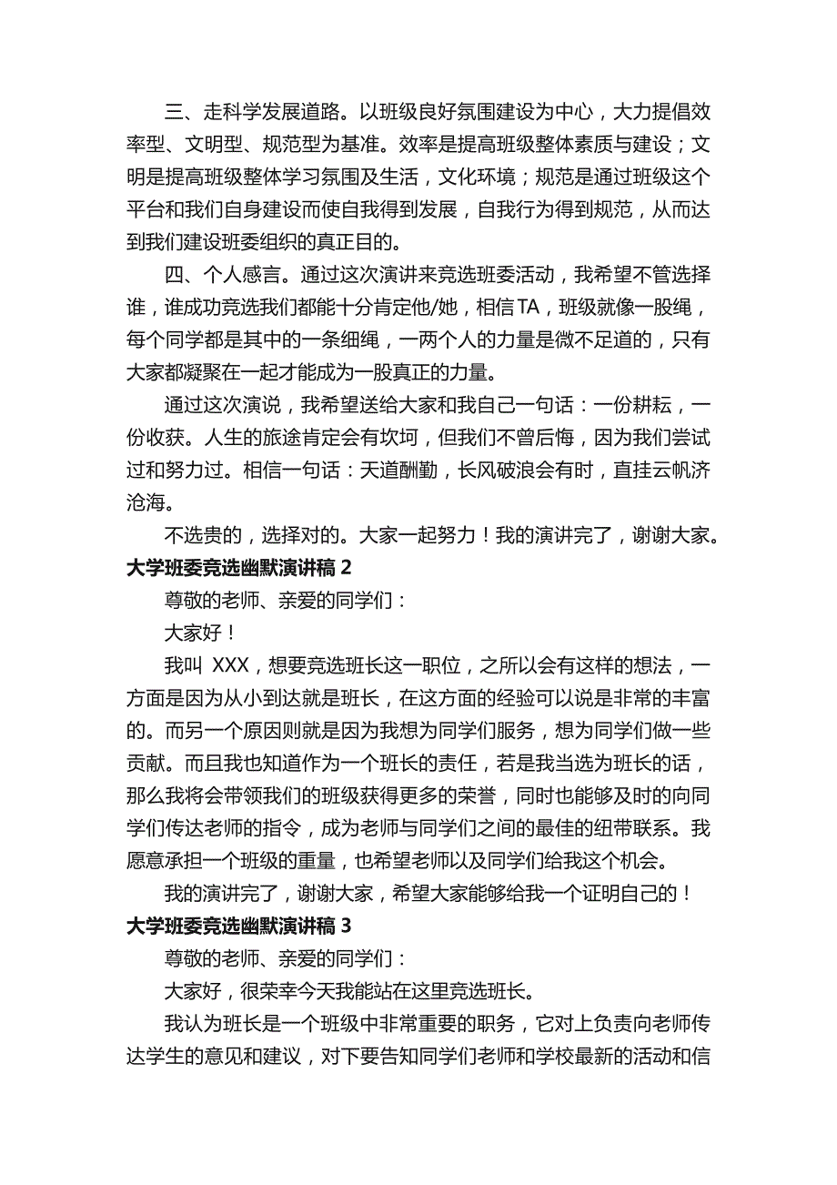 大学班委竞选幽默演讲稿（通用22篇）_第2页