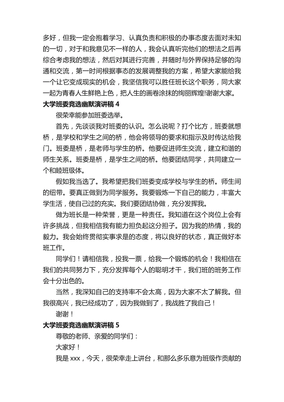 大学班委竞选幽默演讲稿（通用22篇）_第4页