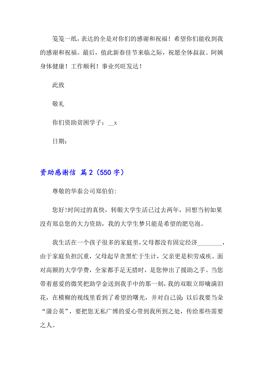 关于资助感谢信模板锦集七篇_第2页