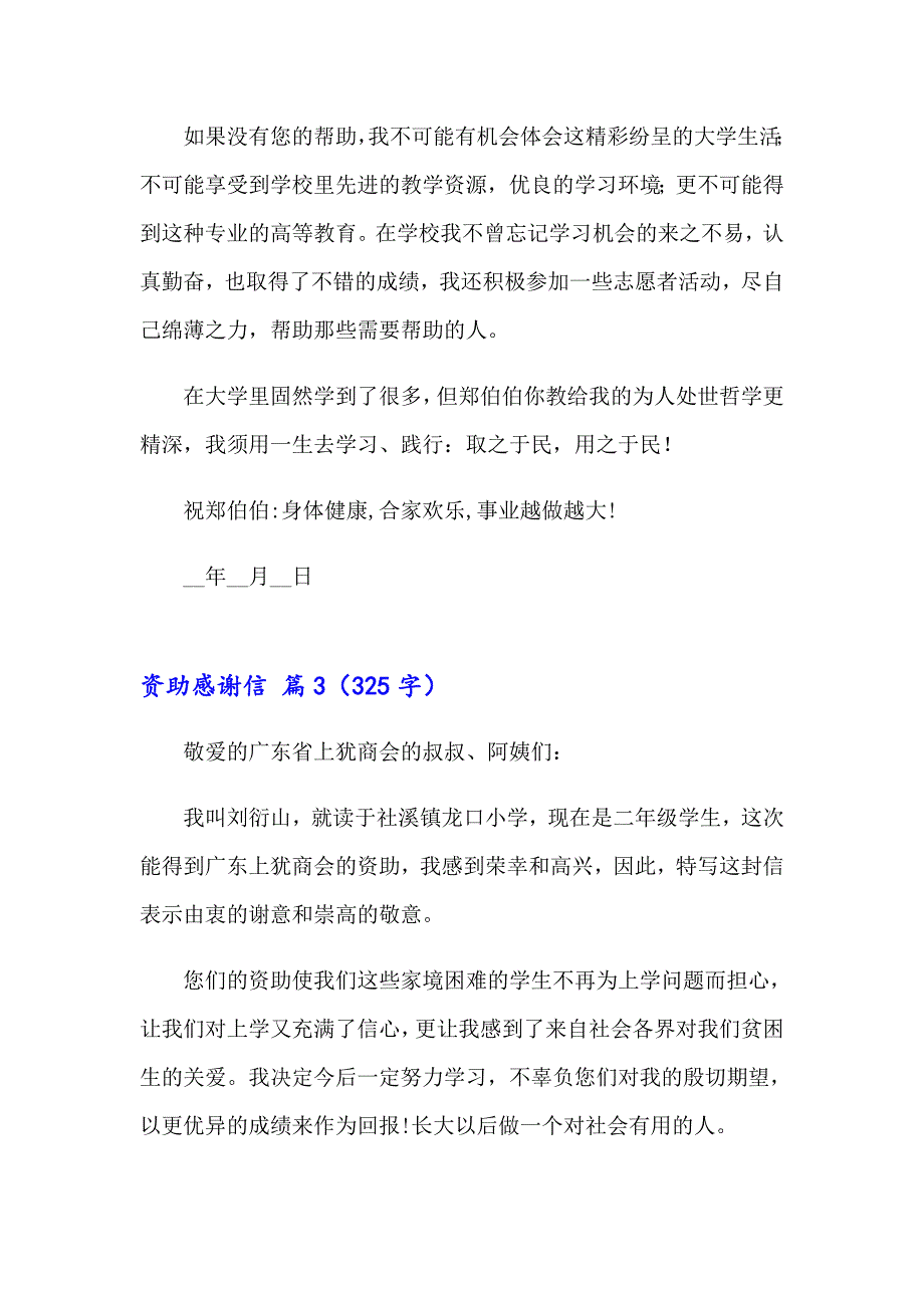 关于资助感谢信模板锦集七篇_第3页