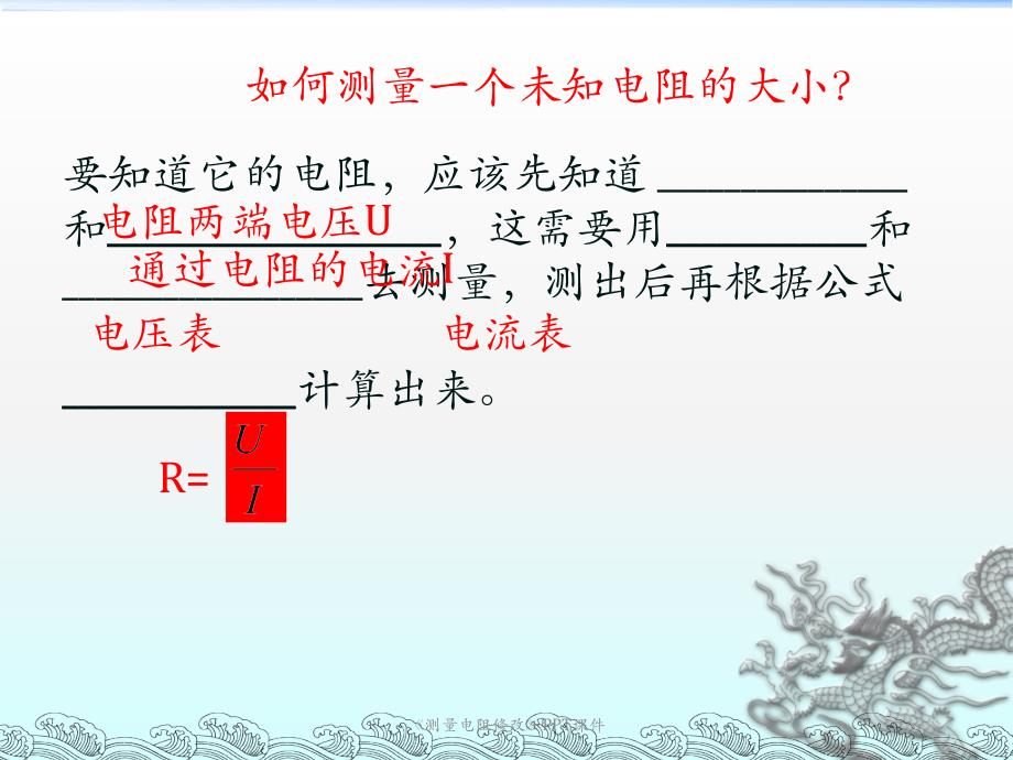 测量电阻修改课件_第2页