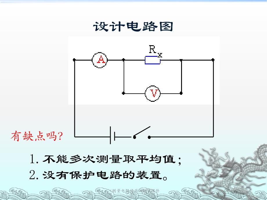 测量电阻修改课件_第4页